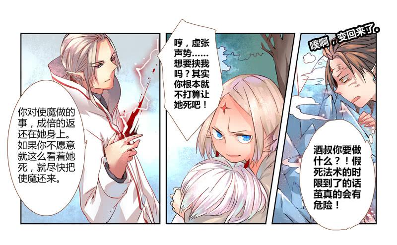 《返魂少女》15 寐之泉（七） 第11页