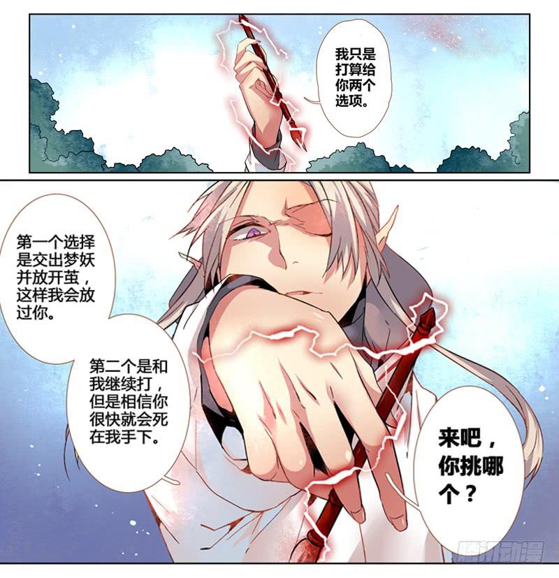 《返魂少女》15 寐之泉（七） 第12页