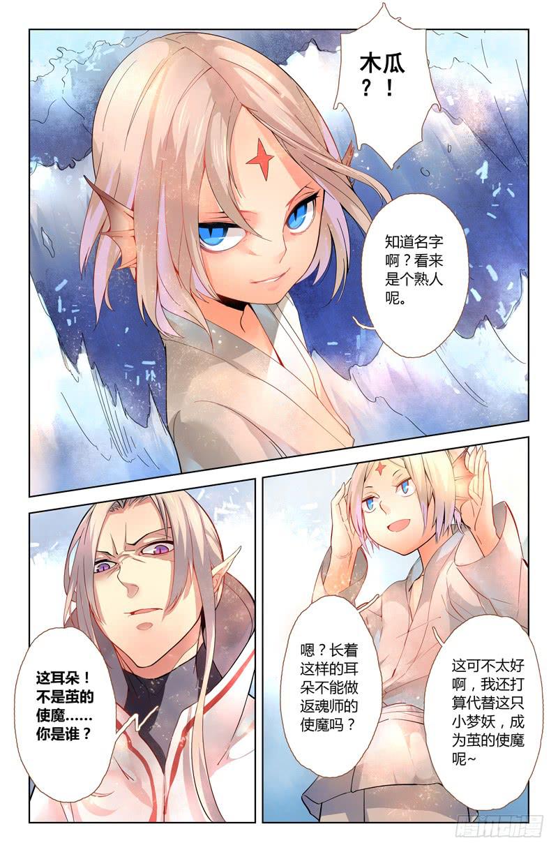 《返魂少女》15 寐之泉（七） 第2页