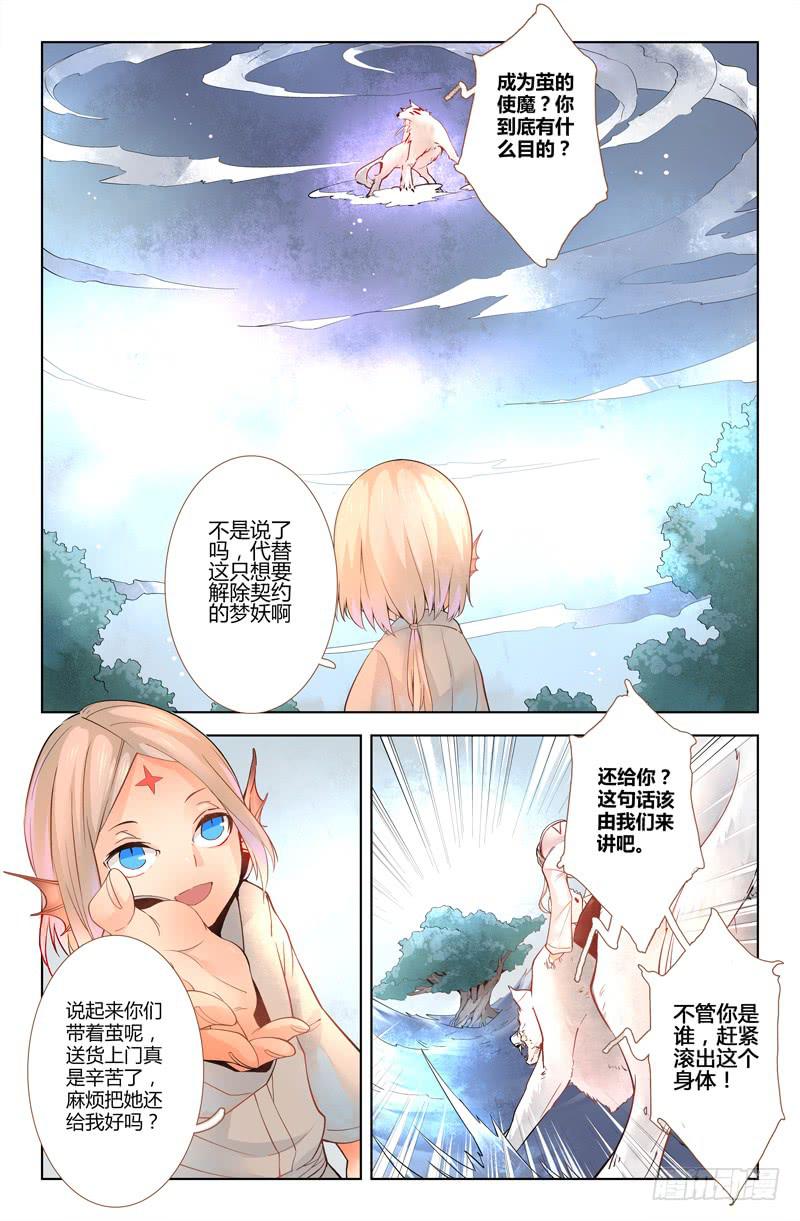 《返魂少女》15 寐之泉（七） 第3页