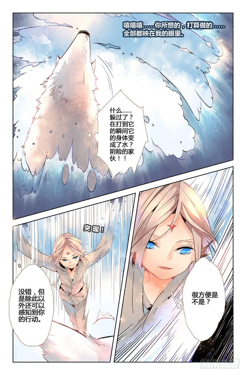 《返魂少女》15 寐之泉（七） 第5页
