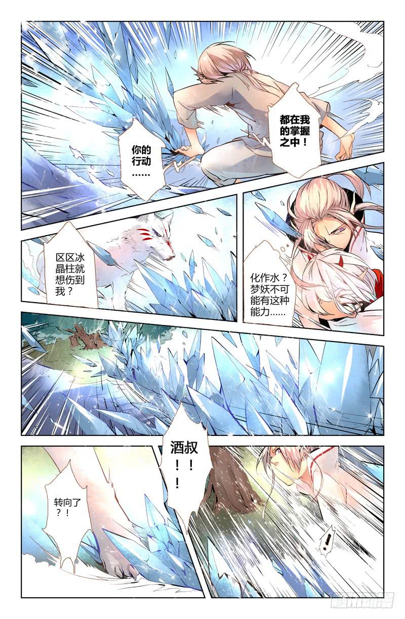 《返魂少女》15 寐之泉（七） 第6页