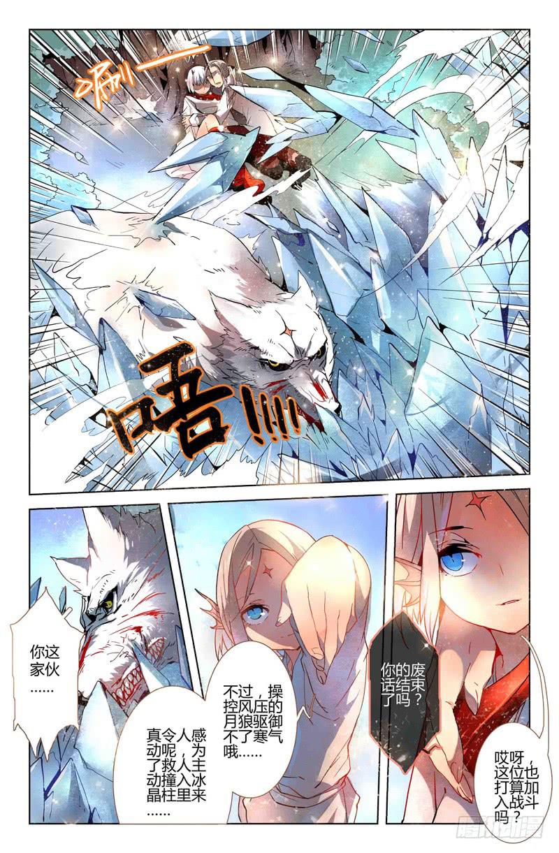 《返魂少女》15 寐之泉（七） 第7页