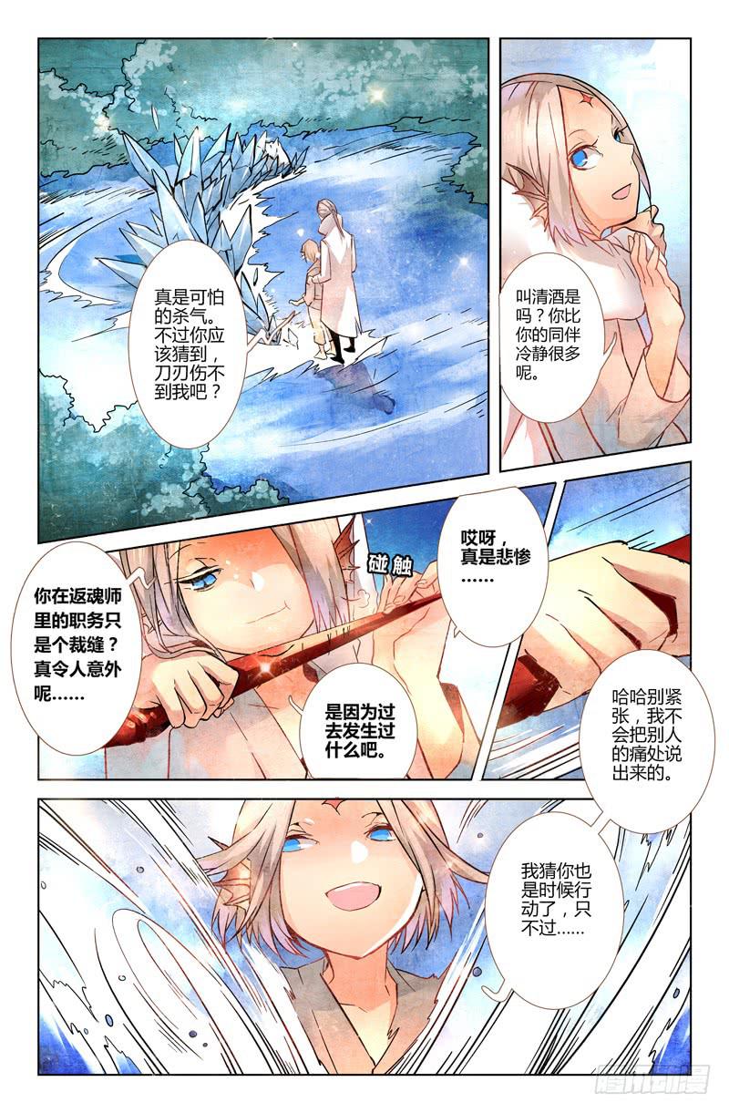 《返魂少女》15 寐之泉（七） 第8页