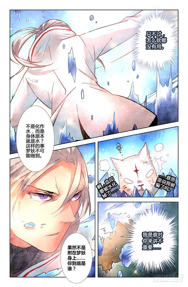 《返魂少女》15 寐之泉（七） 第9页
