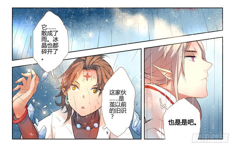 《返魂少女》16 寐之泉（八） 第10页