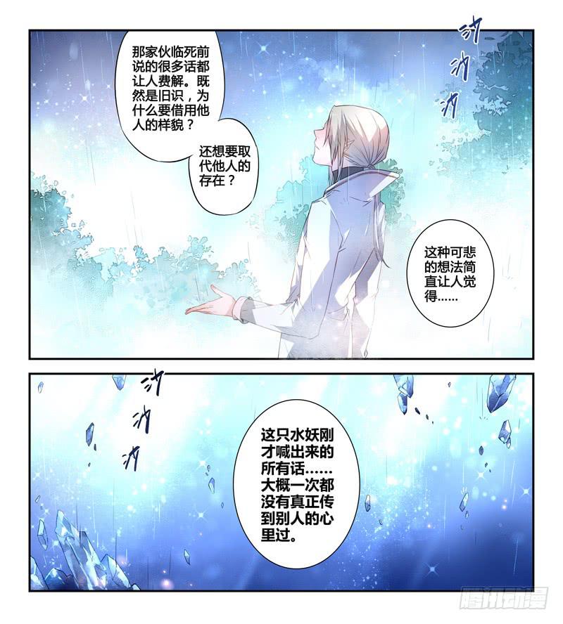 《返魂少女》16 寐之泉（八） 第11页