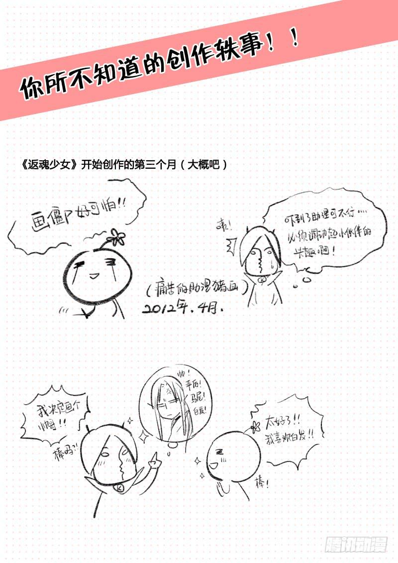《返魂少女》16 寐之泉（八） 第12页