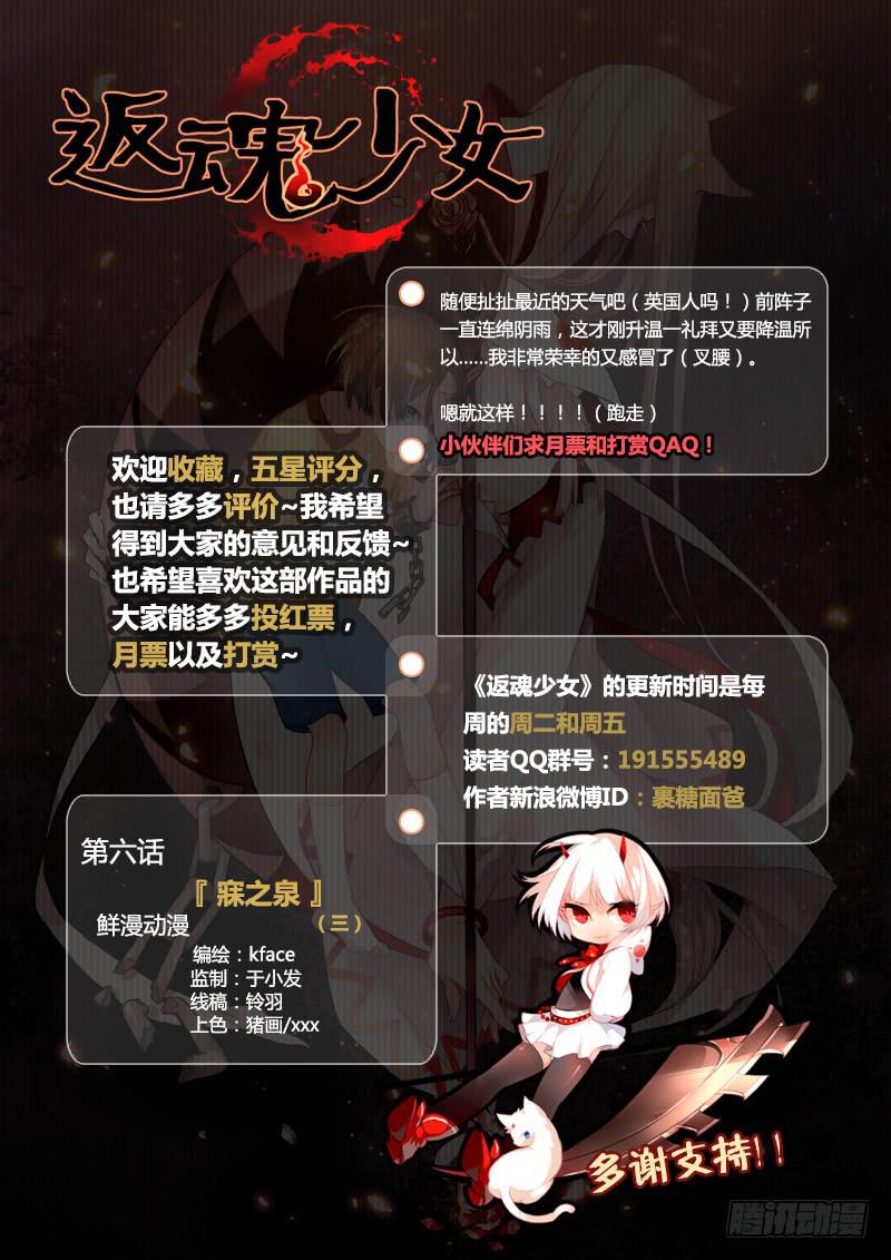 《返魂少女》16 寐之泉（八） 第16页