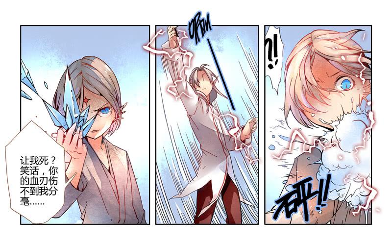 《返魂少女》16 寐之泉（八） 第1页