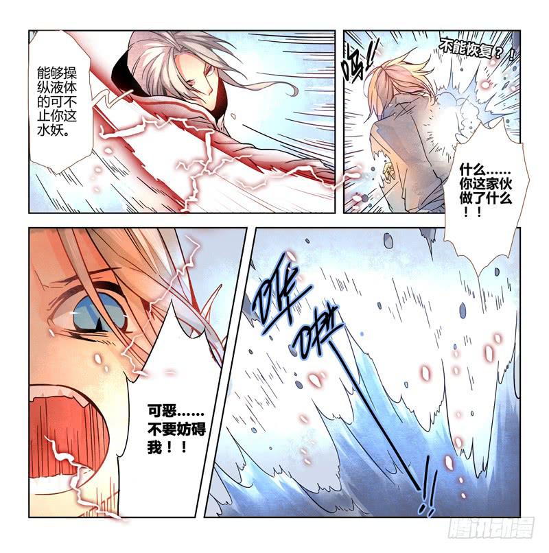 《返魂少女》16 寐之泉（八） 第2页