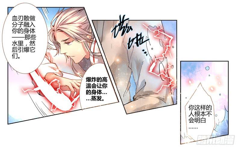 《返魂少女》16 寐之泉（八） 第3页