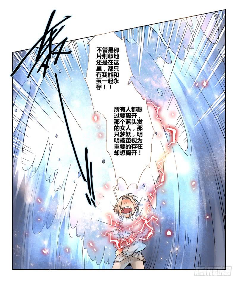 《返魂少女》16 寐之泉（八） 第4页