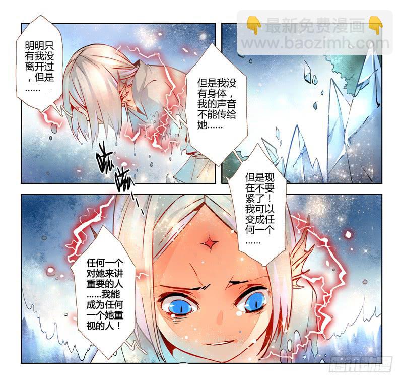 《返魂少女》16 寐之泉（八） 第5页