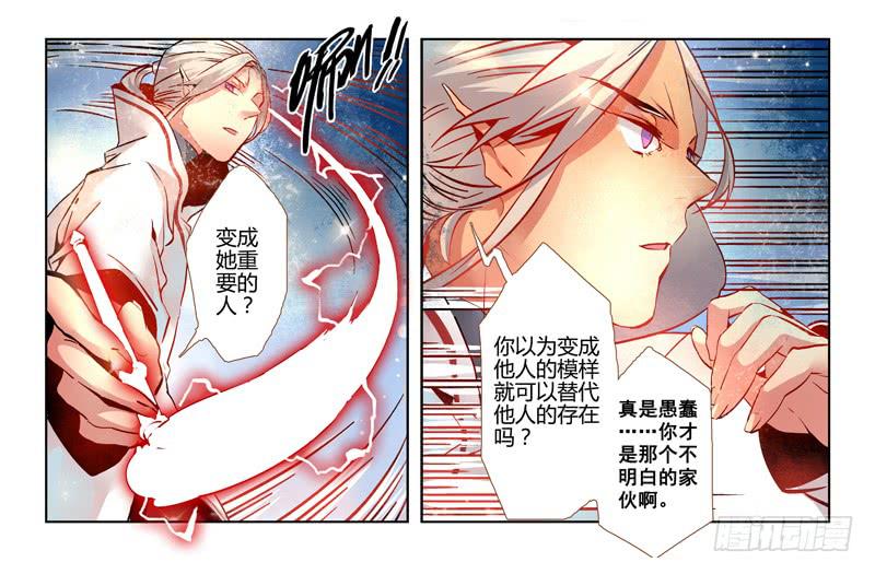 《返魂少女》16 寐之泉（八） 第6页