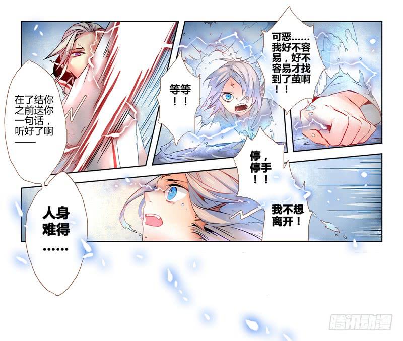 《返魂少女》16 寐之泉（八） 第7页