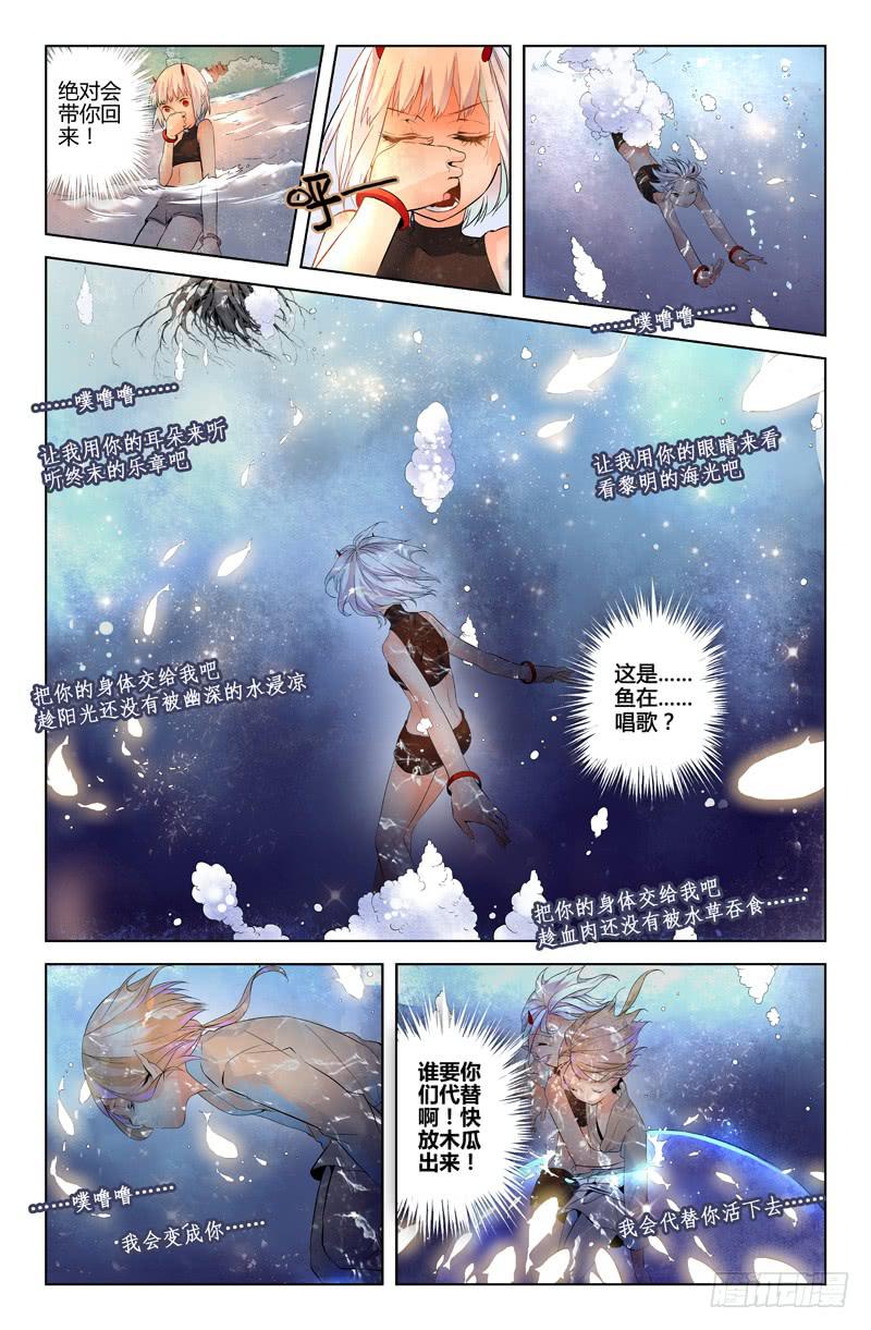《返魂少女》17 寐之泉（九） 第10页