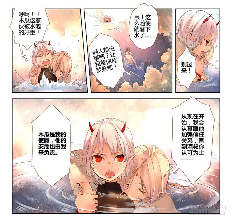 《返魂少女》17 寐之泉（九） 第11页