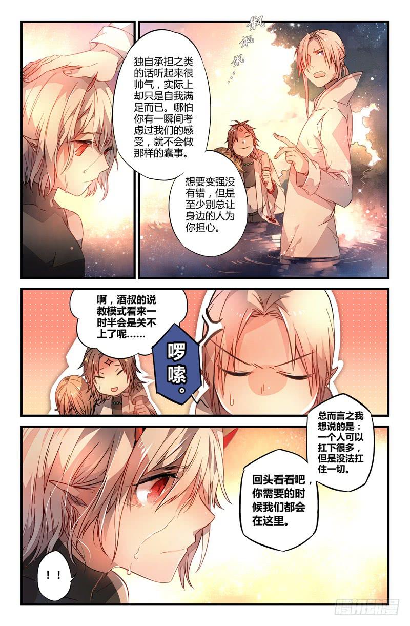 《返魂少女》17 寐之泉（九） 第13页