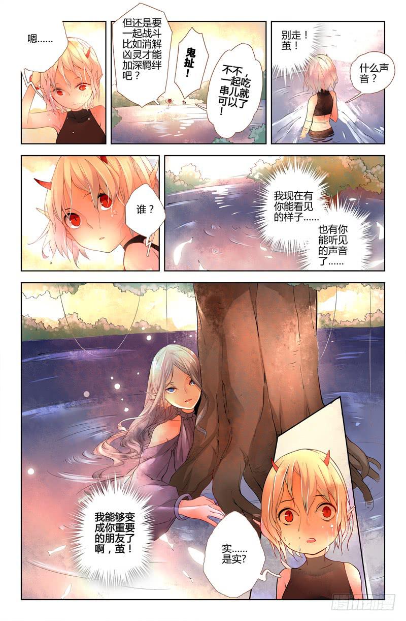 《返魂少女》17 寐之泉（九） 第14页