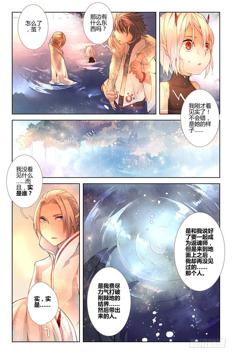 《返魂少女》17 寐之泉（九） 第15页