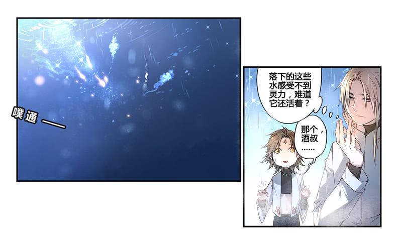 《返魂少女》17 寐之泉（九） 第1页