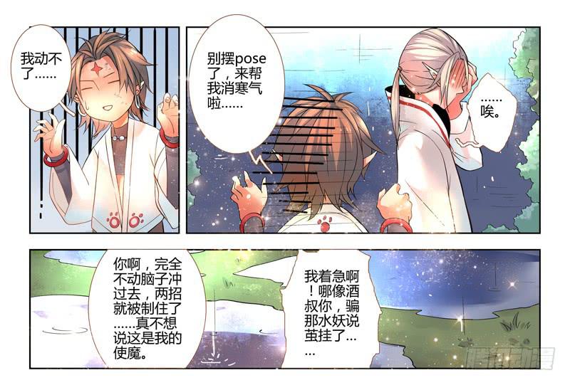 《返魂少女》17 寐之泉（九） 第2页