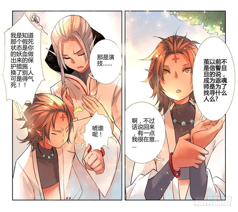 《返魂少女》17 寐之泉（九） 第3页