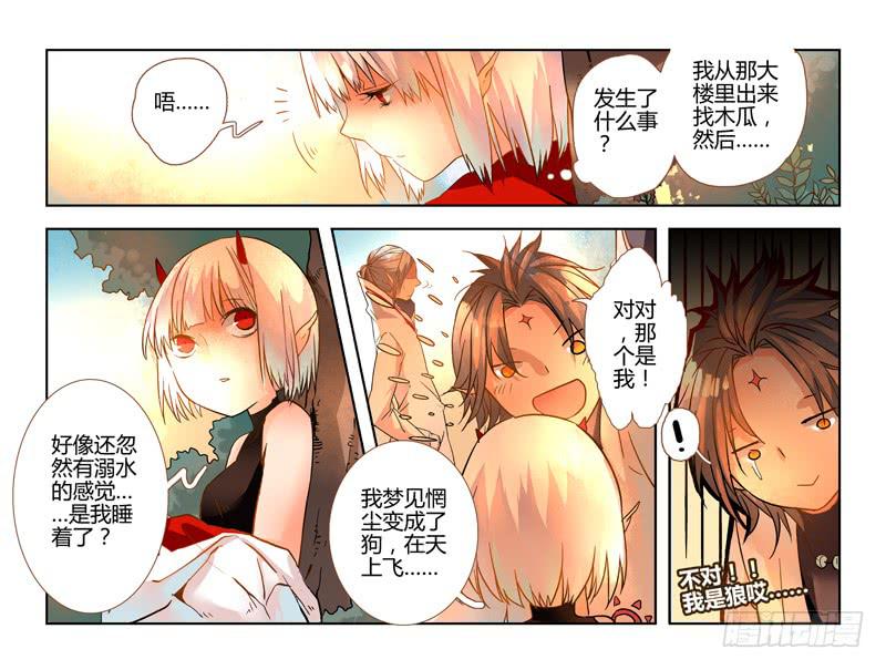 《返魂少女》17 寐之泉（九） 第5页