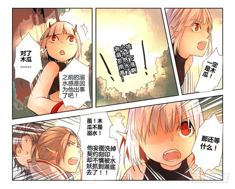 《返魂少女》17 寐之泉（九） 第6页