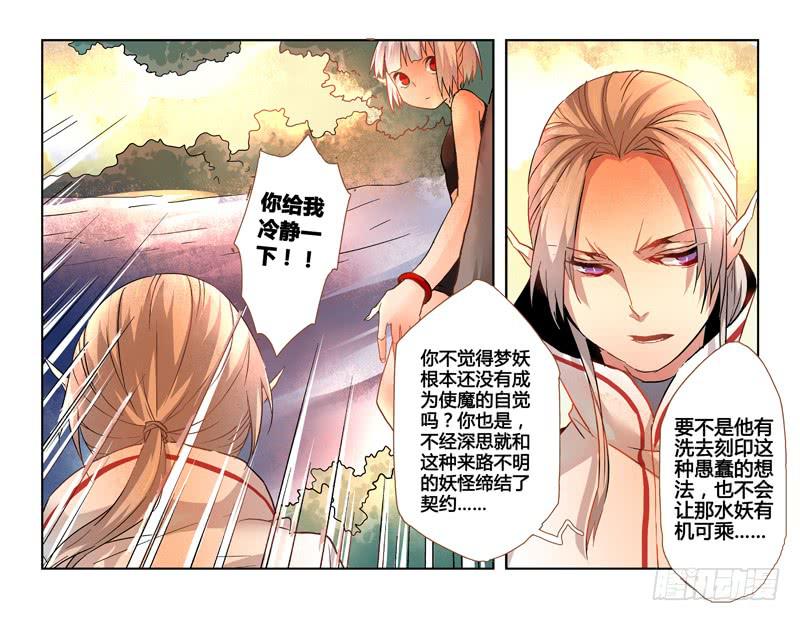 《返魂少女》17 寐之泉（九） 第7页