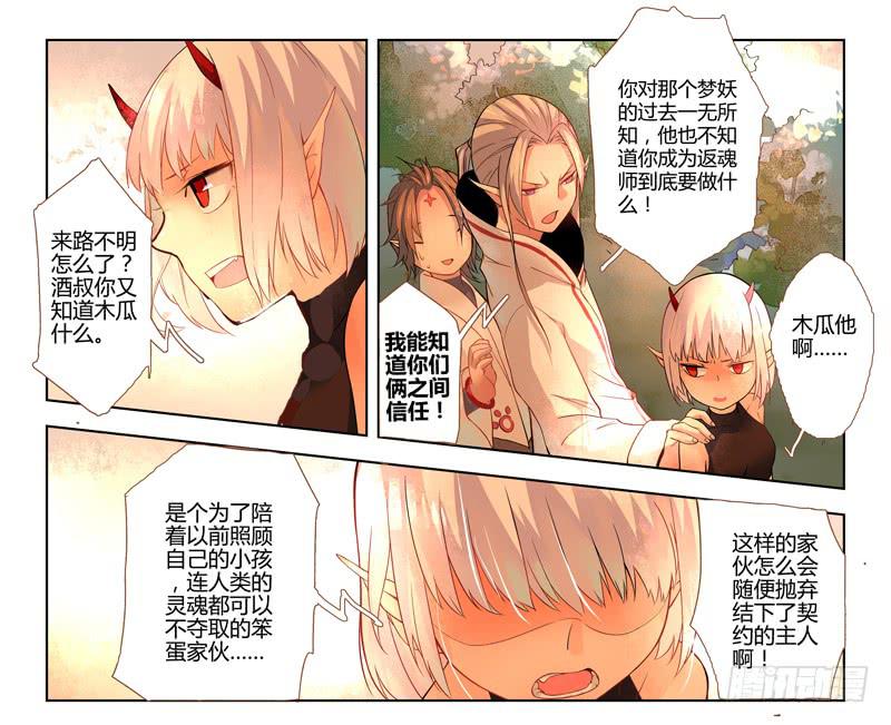 《返魂少女》17 寐之泉（九） 第8页