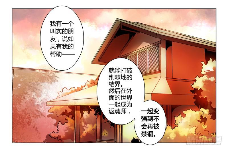 《返魂少女》19 无声弦上的爱丽丝（二） 第12页