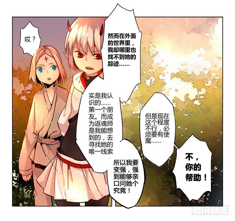 《返魂少女》19 无声弦上的爱丽丝（二） 第13页