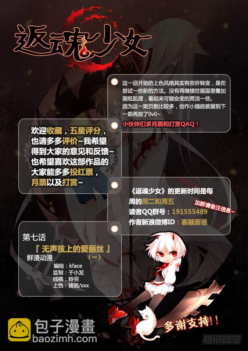 《返魂少女》19 无声弦上的爱丽丝（二） 第16页