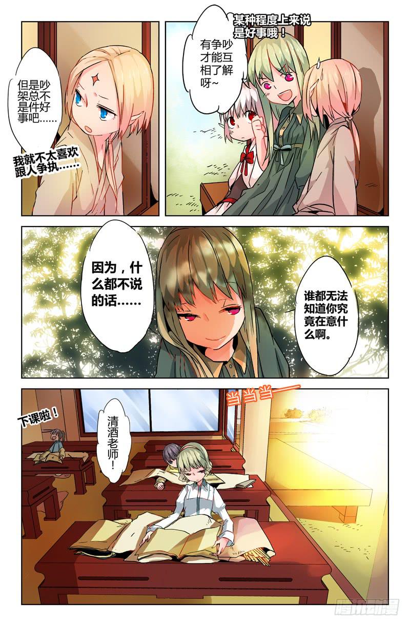 《返魂少女》19 无声弦上的爱丽丝（二） 第3页