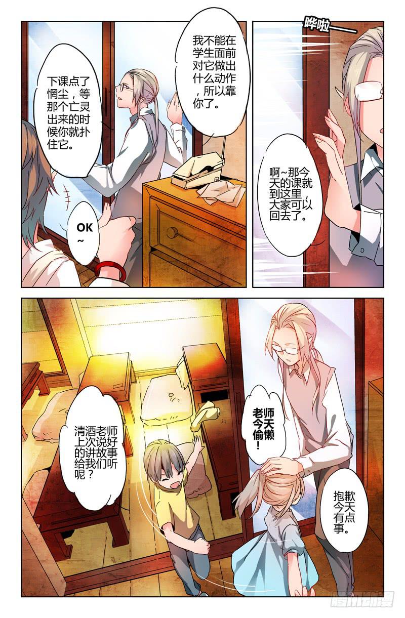 《返魂少女》19 无声弦上的爱丽丝（二） 第4页