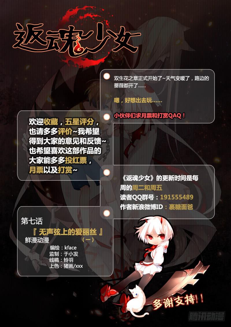 《返魂少女》18 无声弦上的爱丽丝（一） 第13页