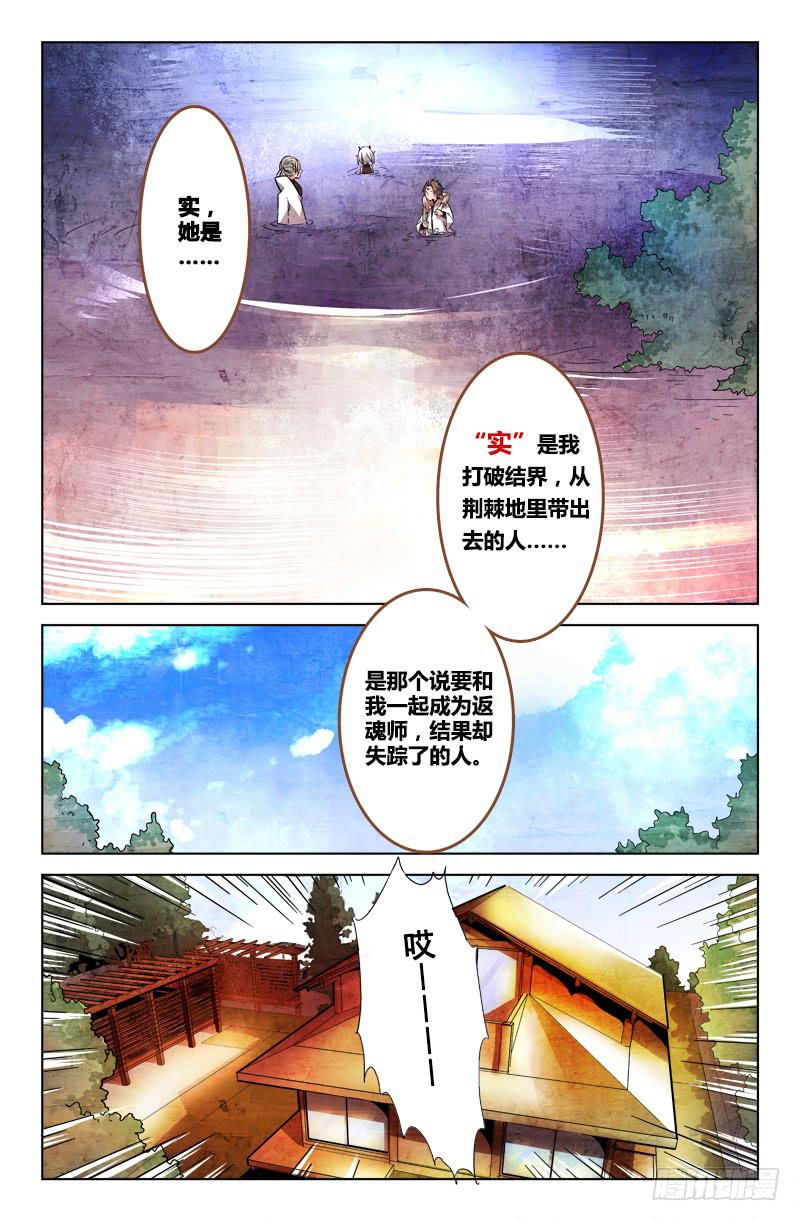 《返魂少女》18 无声弦上的爱丽丝（一） 第2页