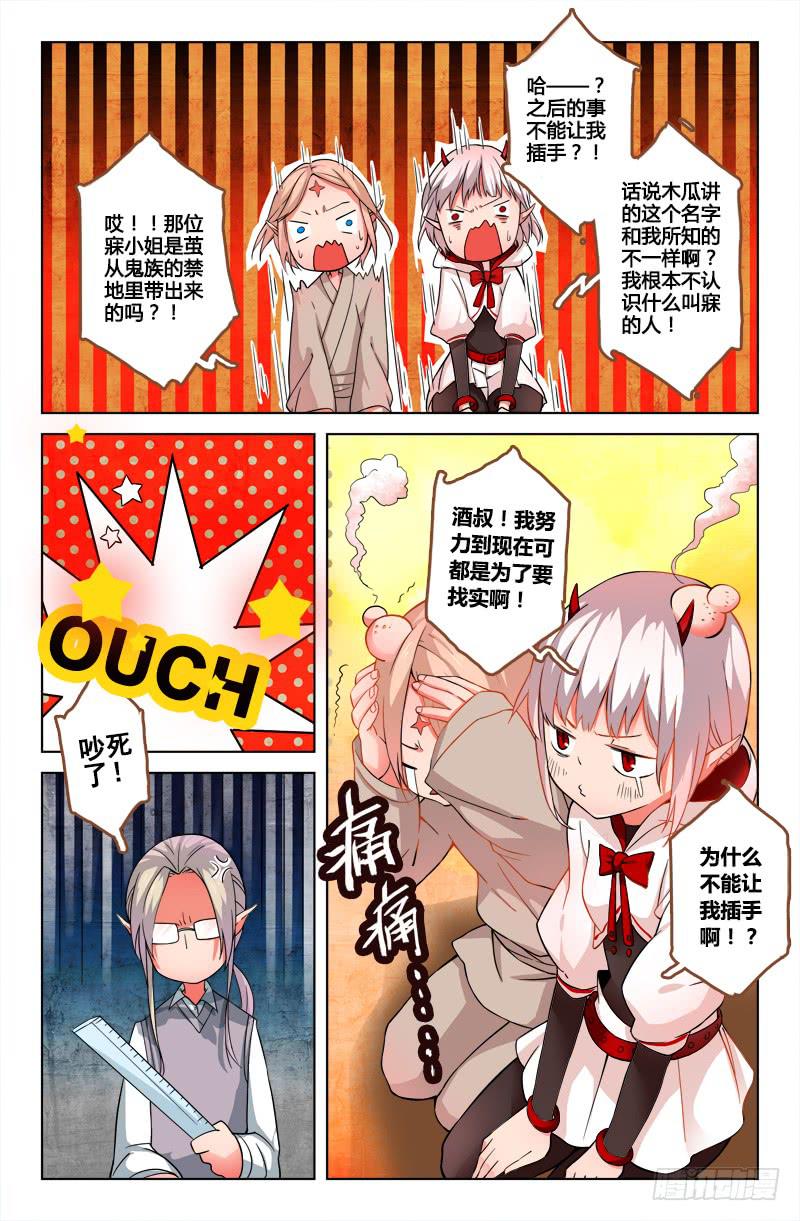 《返魂少女》18 无声弦上的爱丽丝（一） 第3页