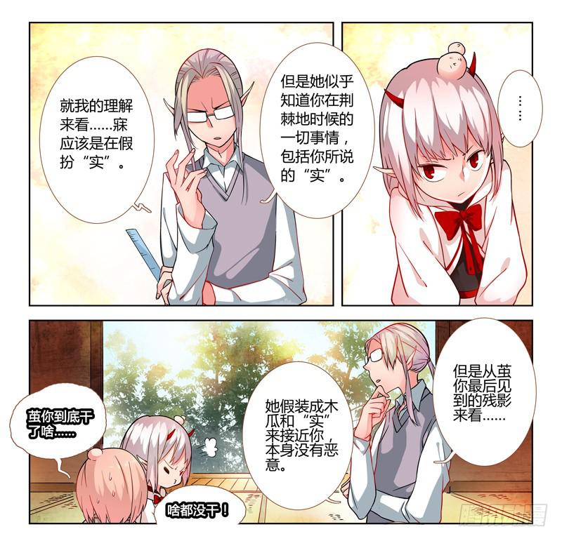 《返魂少女》18 无声弦上的爱丽丝（一） 第4页