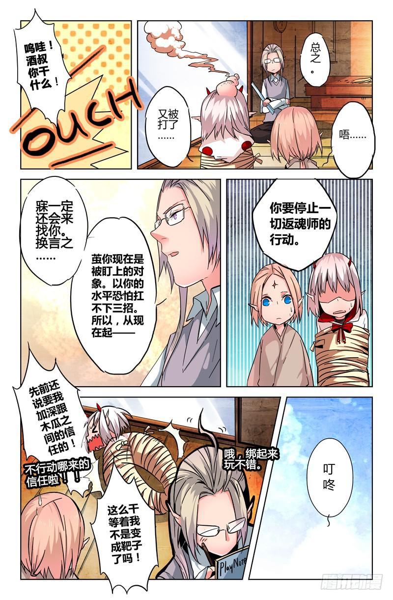 《返魂少女》18 无声弦上的爱丽丝（一） 第6页