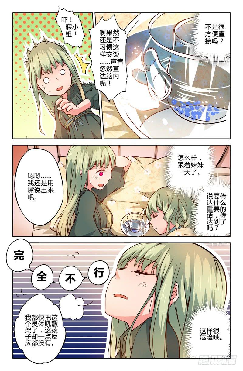 《返魂少女》20 无声弦上的爱丽丝（三） 第10页
