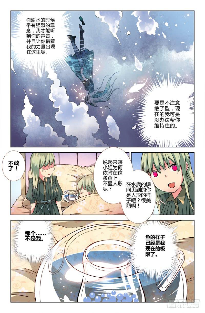 《返魂少女》20 无声弦上的爱丽丝（三） 第11页