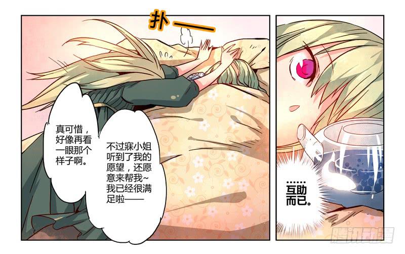 《返魂少女》20 无声弦上的爱丽丝（三） 第12页