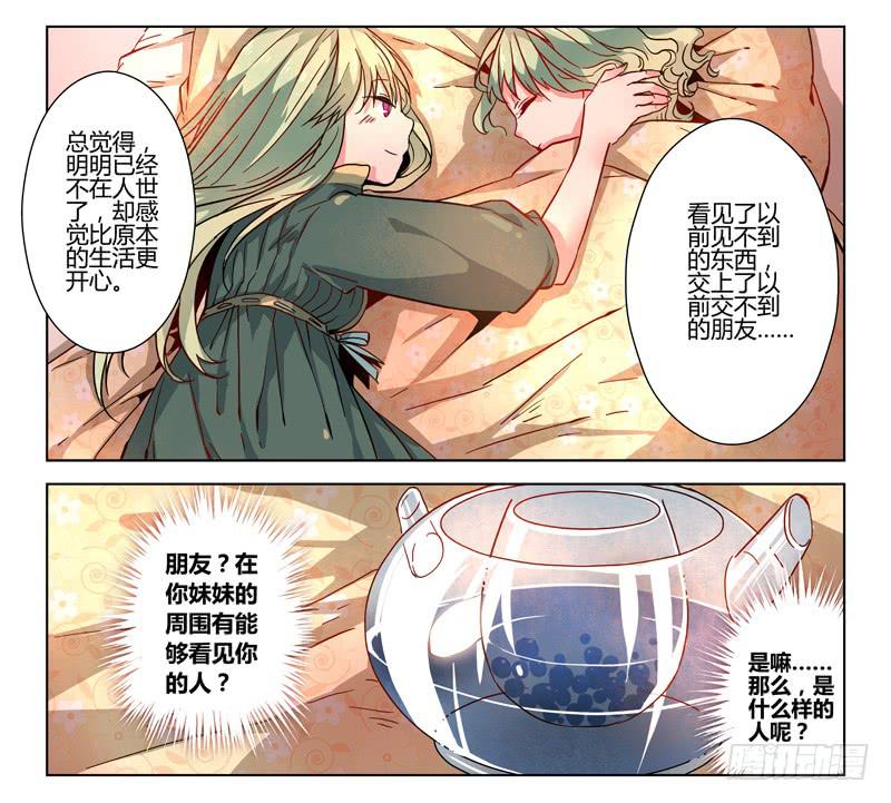 《返魂少女》20 无声弦上的爱丽丝（三） 第13页
