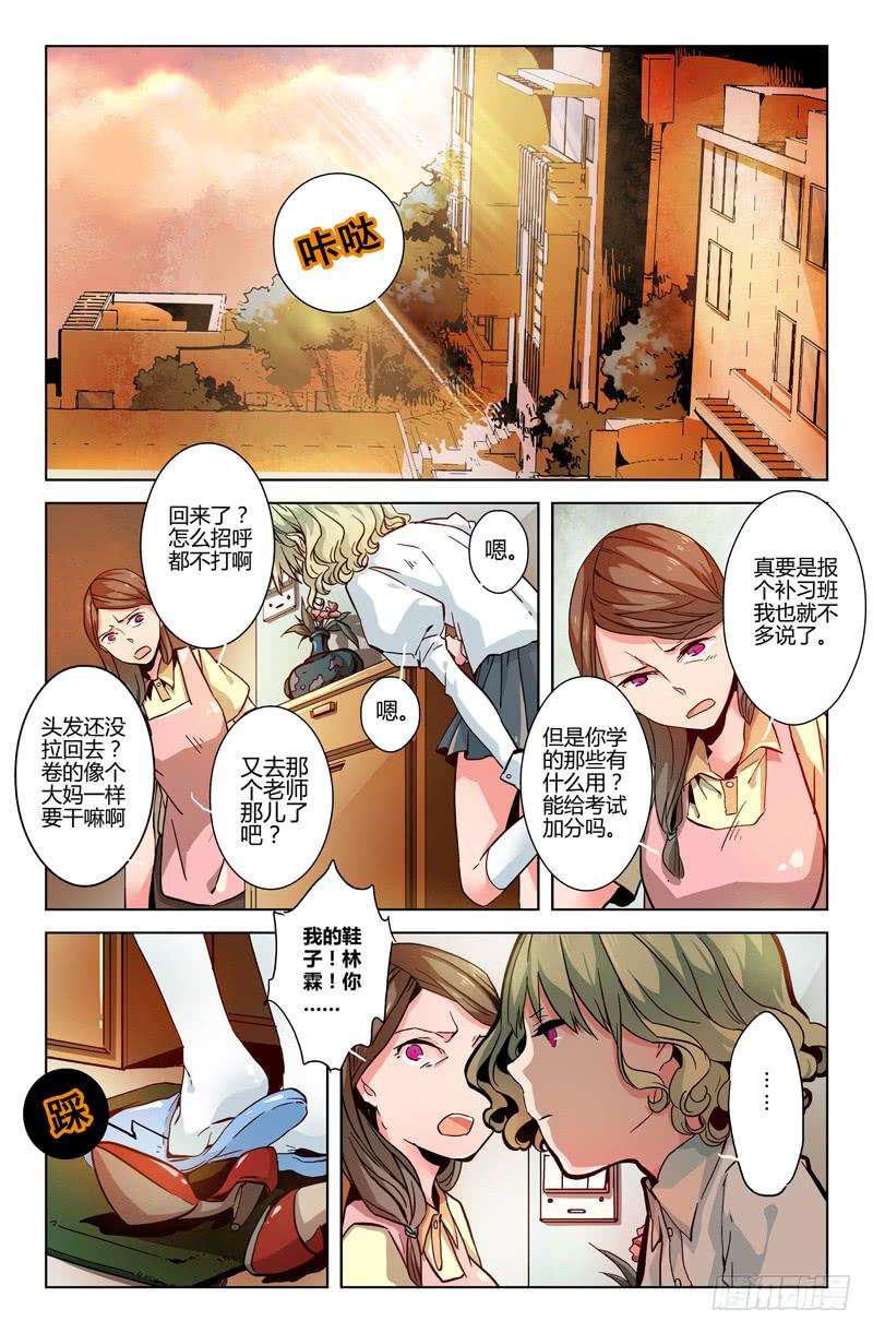 《返魂少女》20 无声弦上的爱丽丝（三） 第2页