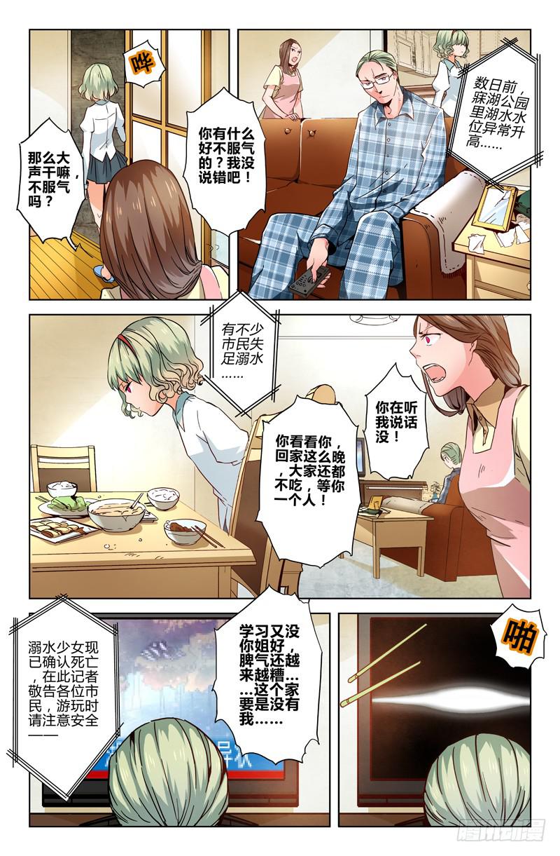 《返魂少女》20 无声弦上的爱丽丝（三） 第3页