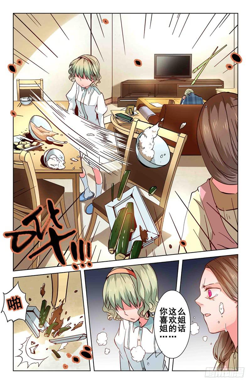 《返魂少女》20 无声弦上的爱丽丝（三） 第4页