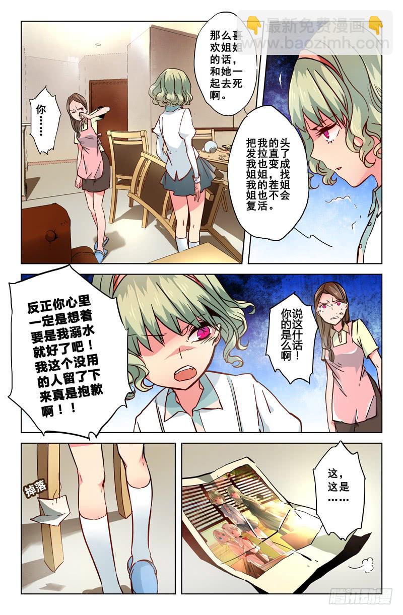 《返魂少女》20 无声弦上的爱丽丝（三） 第5页